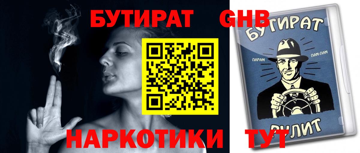 Заволжье  Бутират  Вход с VPN  Бутират бутик 