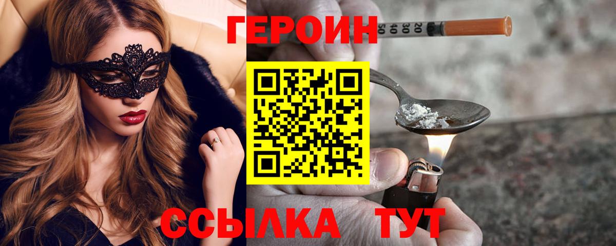 Героин VHQ Заволжье