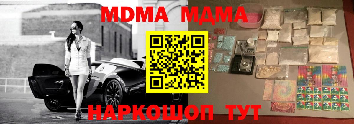 МДМА Molly  Вход с VPN  Заволжье 