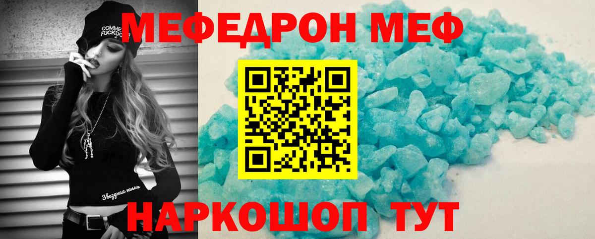 МЕФ 4 MMC  Мефедрон  Заволжье  купить наркоту  Вход с VPN 