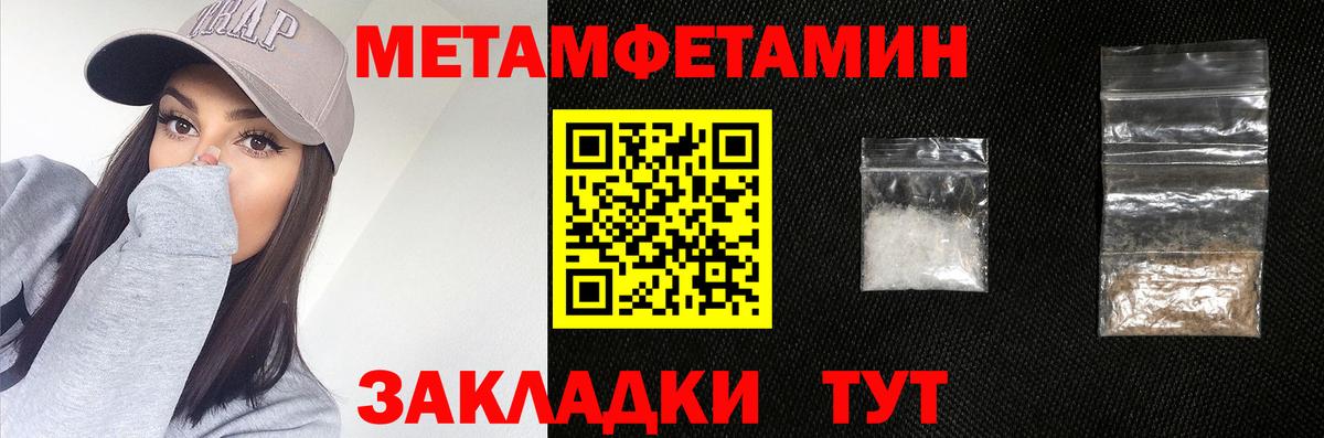 МЕТАМФЕТАМИН мет Заволжье